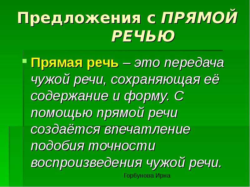 Прямая речь и диалог 5 класс презентация