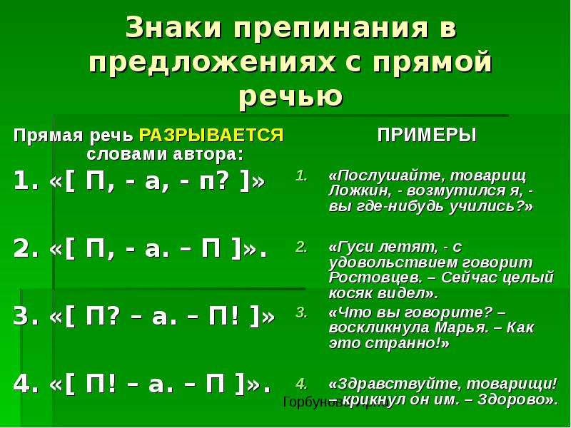 3 предложения с прямой речью. Знаки препинания при прямой речи и диалоге. Предложения с прямой речью слова автора прямая речь. Знаки препинания в предложениях с прямой речью. Предложения с не прямой речью.