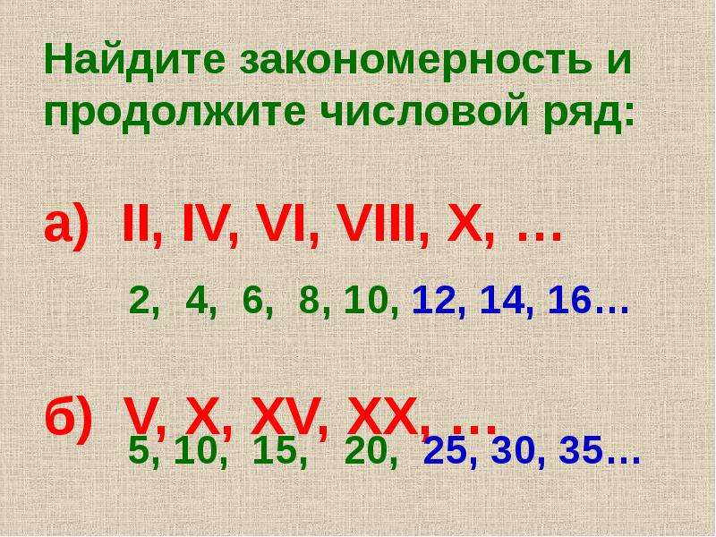 Й нумерации. Закономерность чисел 2 класс. Найди закономерность 2 класс. Продолжи числовые закономерности. Продолжи закономерность 2 класс.