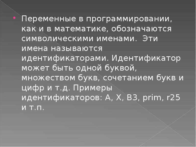 Variable programming. Переменная (программирование). Переменные в программировании. Переменная в программировании э. Примеры переменных в программировании.