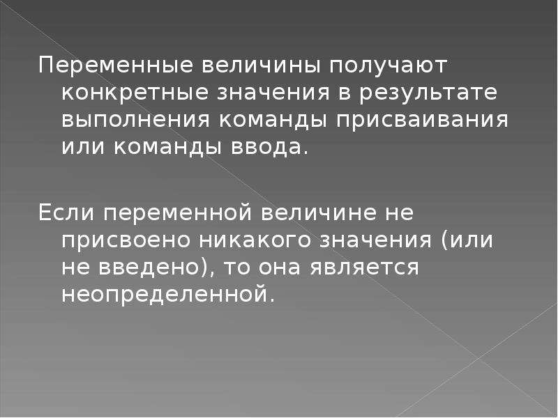 Презентация что это. Как представляется и выполняется команда ввода?. Чем отличается команда присваивания от команды ввода.