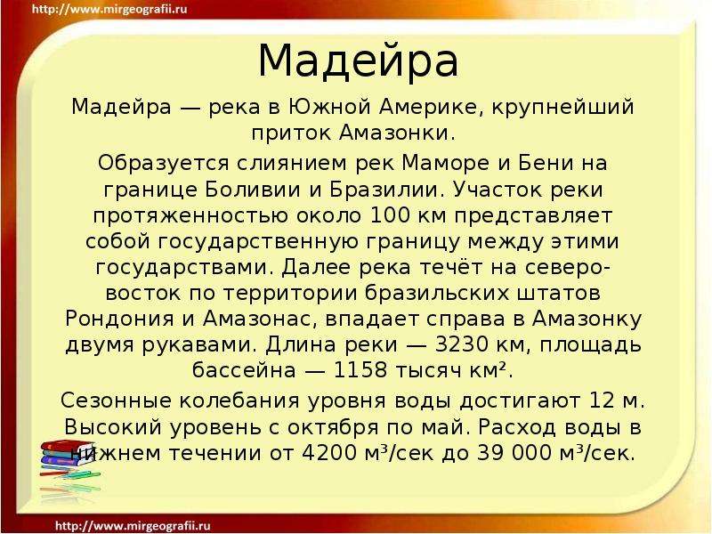 Описание реки амазонка по плану 7 класс