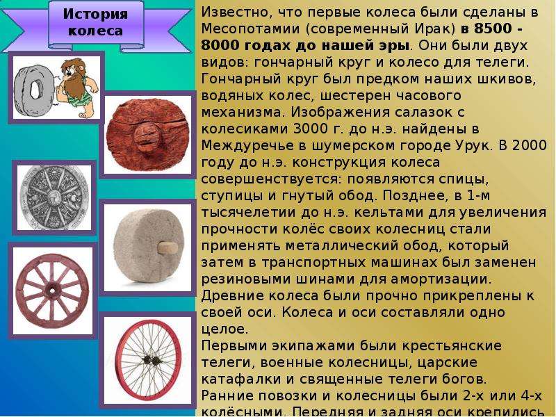 История изобретения колеса презентация