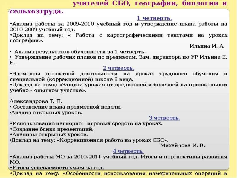 Работа учителем географии биологии. Открытый урок по биологии и географии. РМО учителей биологии,географии. Методобъединение учителей географии. Выступление на РМО учителей биологии географии.