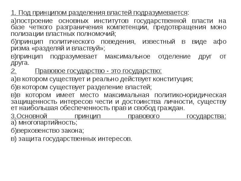 Необходимость разграничения единой государственной власти план текста