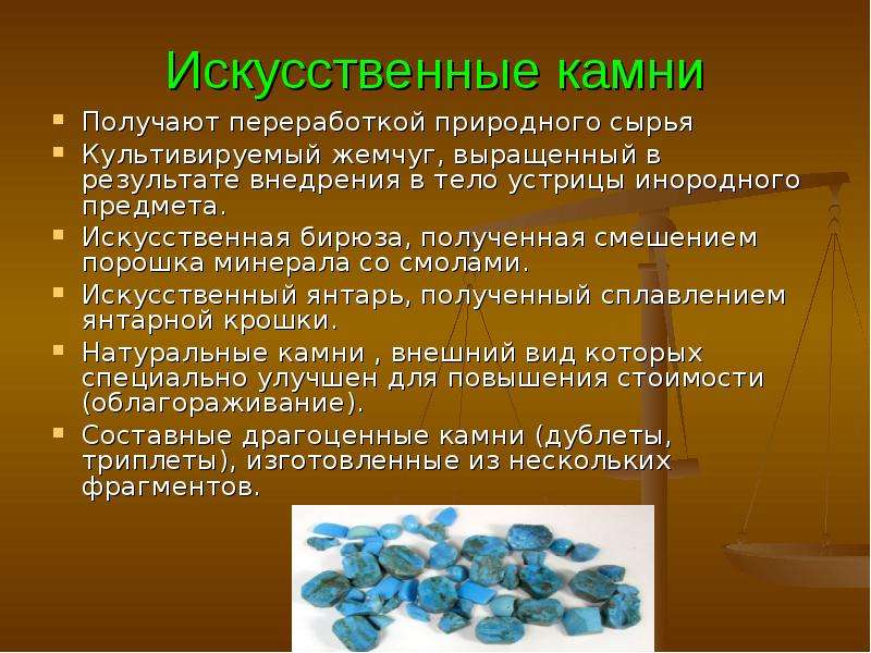 Какое сырье получают в результате. Синтетические искусственные камни. Искусственный камень презентация. Метафора о синтетических и природных камнях. Синтетические минералы.