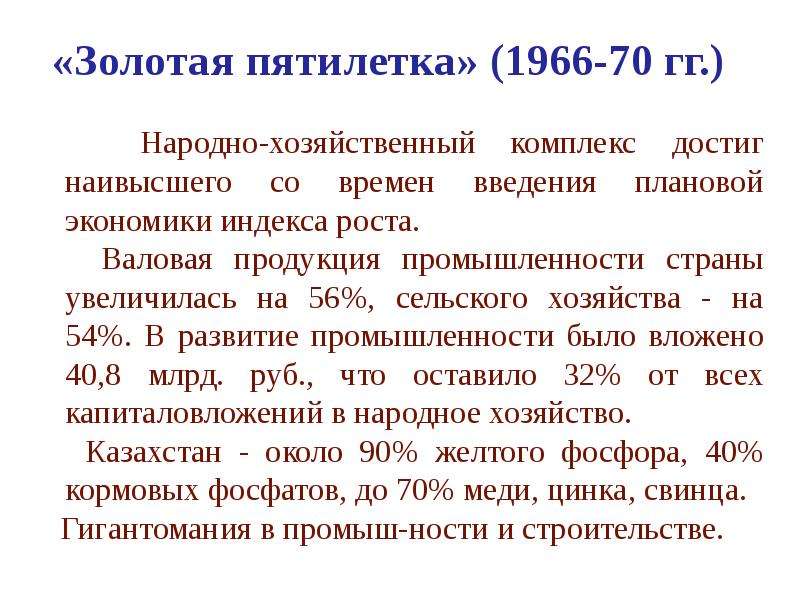 Пятилетка 1966 1970