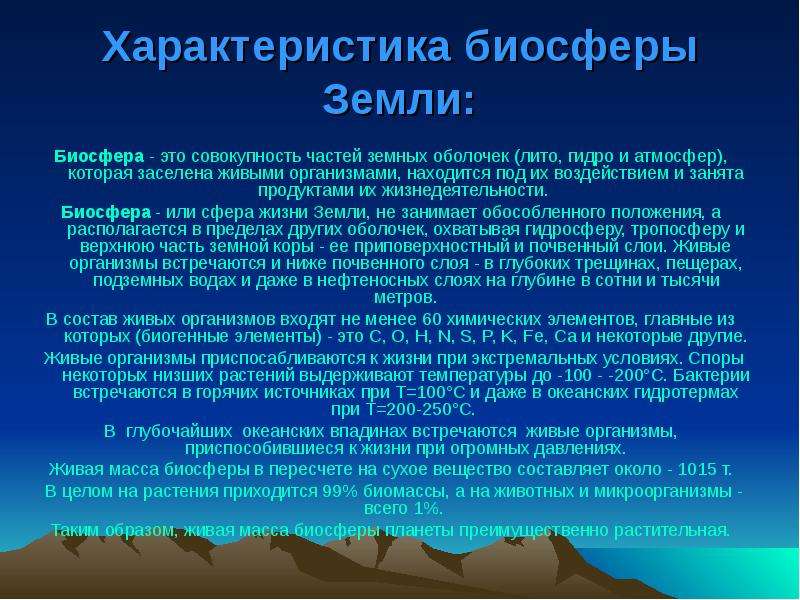 Презентация воздействие организмов на земные оболочки 6 класс презентация