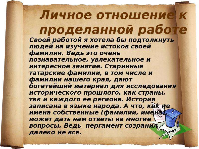 Человека национальность фамилии. Татарские фамилии. Интересные татарские фамилии. Старинные татарские фамилии. Татарские фамилии женские.