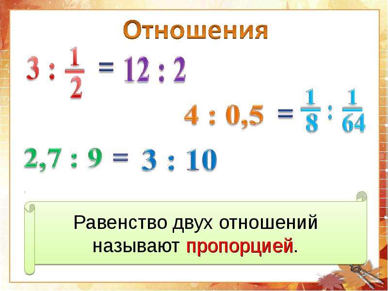 3 8 4 6 пропорции. Пропорция бабочка в математике. Визуальная модель по математике по пропорция. Пропорции 