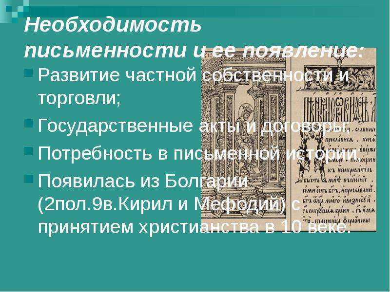 История возникновения и развития жанра. История возникновения и развития рекламы кратко. Возникновение и развитие детской литературы в России. Создание книг 10-13веках ответ.