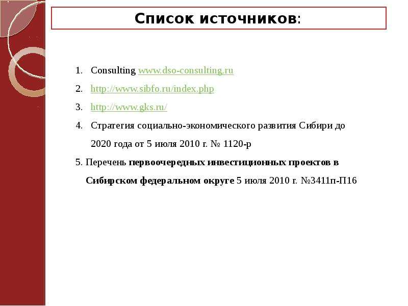 Список источников презентация