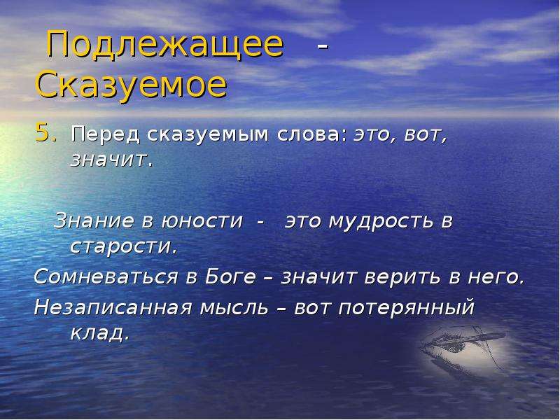 Что значит знание. Знание в юности это мудрость в старости. Знания в юности это мудрость. Знание в юности это мудрость в старости тире. Знание в юности это мудрость в старости Тип сказуемого.