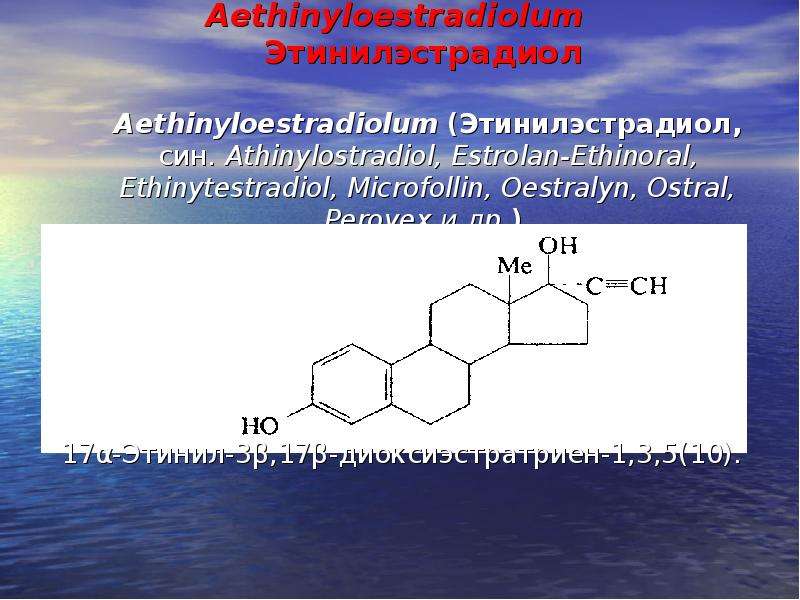 Aethinyloestradiolum Этинилэстрадиол Aethinyloestradiolum (Этинилэстрадиол, син. Athinylostradiol, E