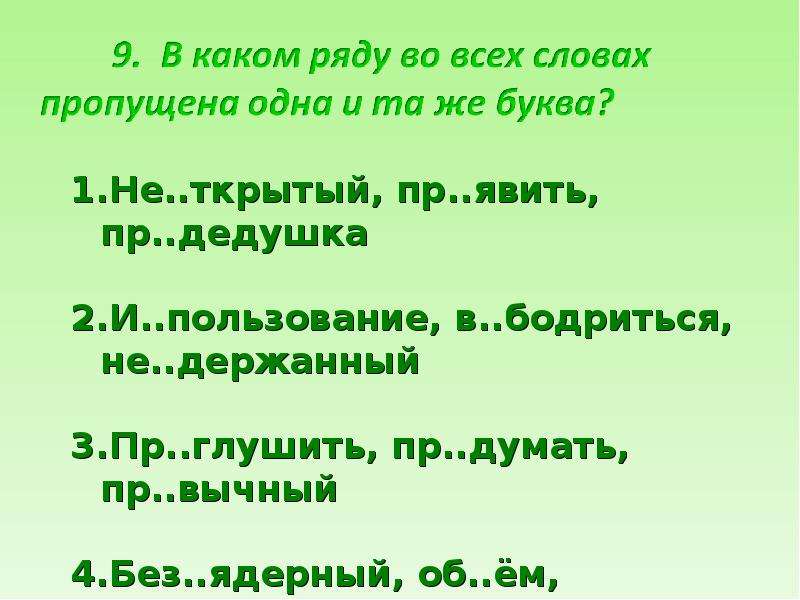 Тест по теме словообразование 6 класс