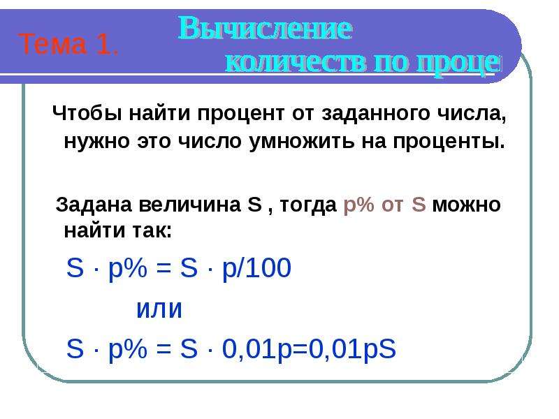 Как на калькуляторе высчитать проценты от числа