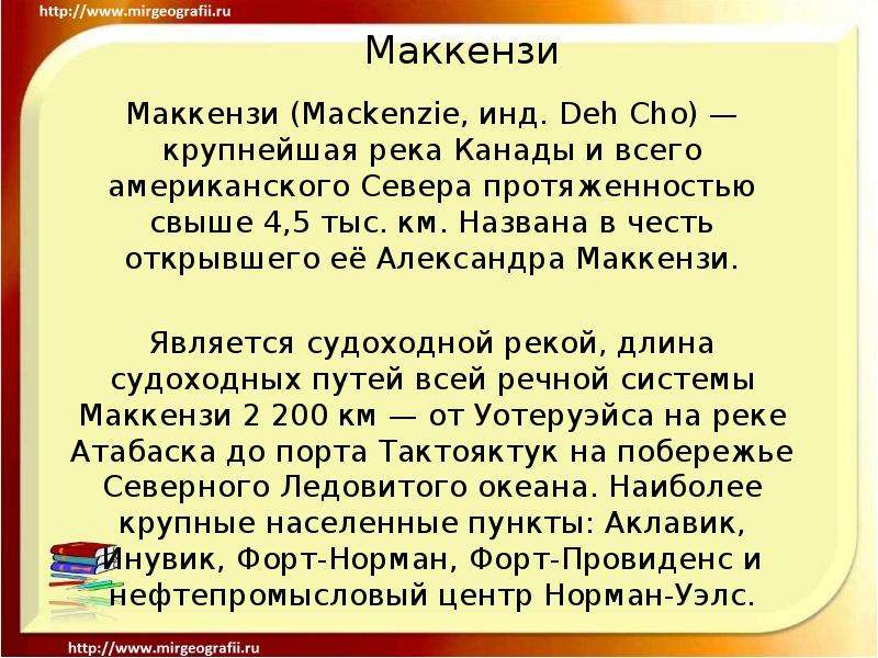 Презентация по маккензи