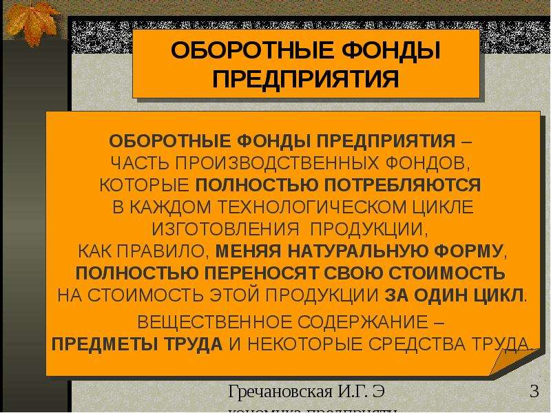 Оборотные фонды предприятия. Оборотня фонды предприятия. Оборотные производственные фонды предприятия. Фонд оборотных средств это.