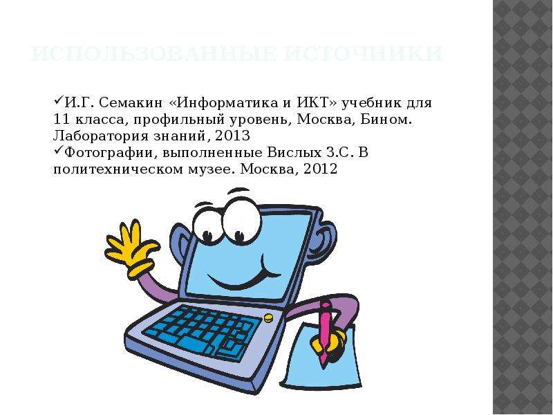 Презентация на тему социальная информатика 9 класс