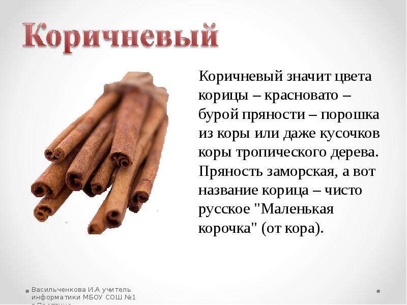 Что означает коричневый. Коричневый цвет происхождение. Коричневый цвет значение. Рассказ про коричневый цвет. Коричневый цвет значение цвета.