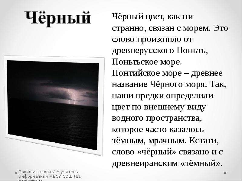 Почему назвали черное. Сообщение о чёрном цвете. Черный цвет описание. История черного цвета. Рассказ про черный цвет.