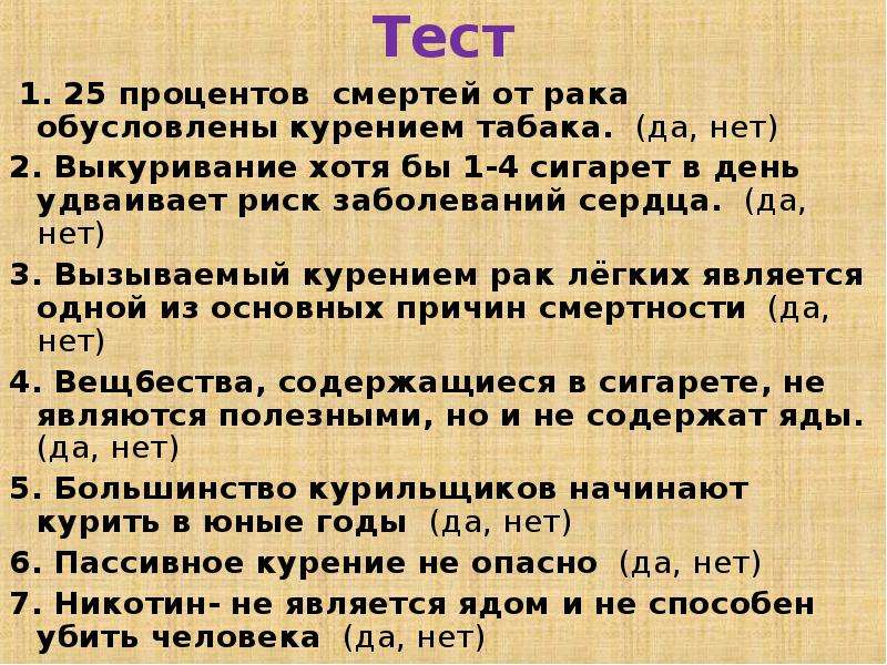 Тест на процент ревности. Тест на проценты.