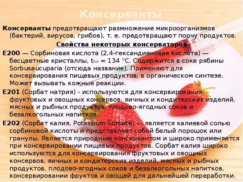 Порча продуктов. Порчу пищевых продуктов. Методы предотвращения порчи продуктов. Кислоты для консервирования пищевых продуктов. Причины порчи пищевых продуктов.