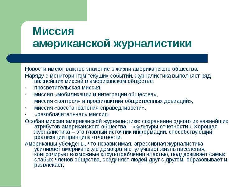 Событие в журналистике это. Новость это в журналистике. Важная миссия. Жесткая новость в журналистике. Требования в новостном у журналистском материалу.