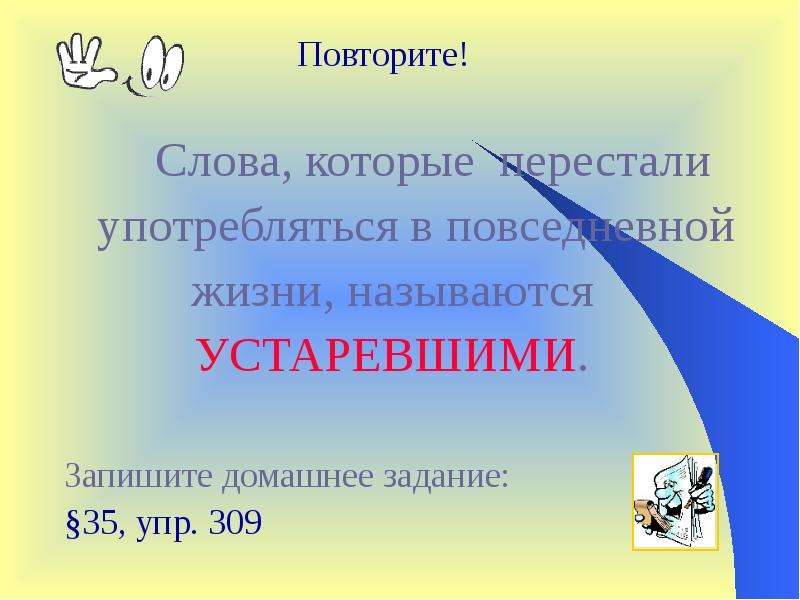 Использование устаревших слов в повседневной жизни индивидуальный проект