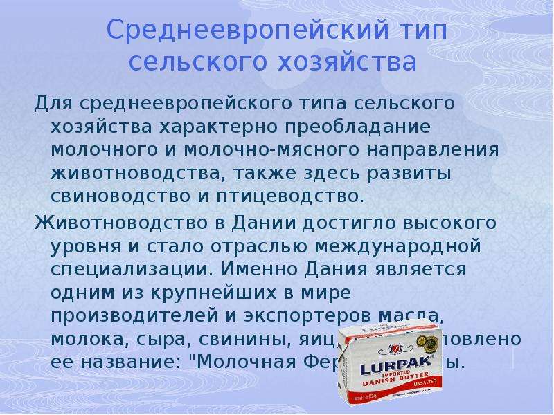 Какой тип сельского хозяйства в развитых странах. Среднеевропейский Тип сельского хозяйства Растениеводство. Страны среднеевропейского типа сельского хозяйства. Среднеевропейский Тип хозяйства. Североевропейский Тип сельского хозяйства.