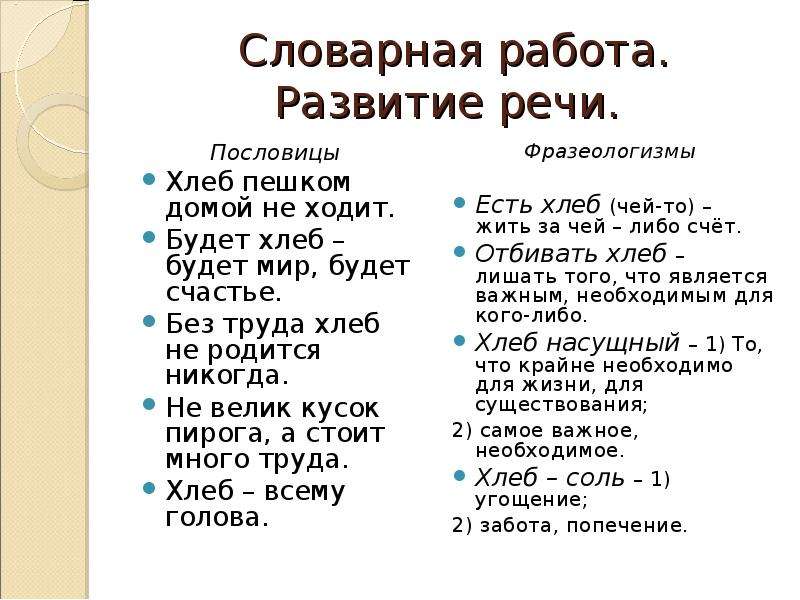 Без труда хлеб не родится никогда. Пословица без труда хлеб не родится никогда. Без труда хлеб не родится никогда смысл пословицы. Пословицы о хлебе для детей без труда хлеб НП родится н. Без труда хлеб не родится никогда 1 класс.