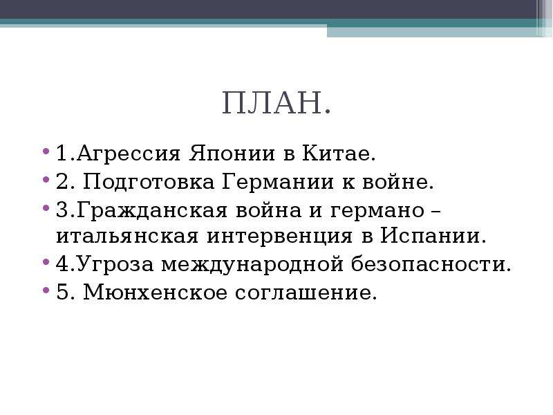 Проблемы войны и мира в 1920 е годы милитаризм и пацифизм презентация 11 класс