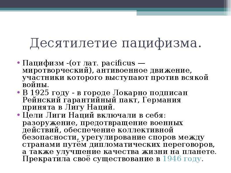 Что такое пацифизм простыми словами. Пацифизм основные идеи. Принципы пацифизма. Милитаризм и пацифизм. Пацифизм это в истории.