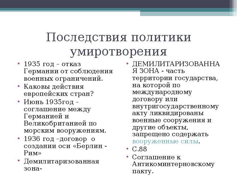 Проблемы войны и мира в 1920 е годы милитаризм и пацифизм презентация 11 класс