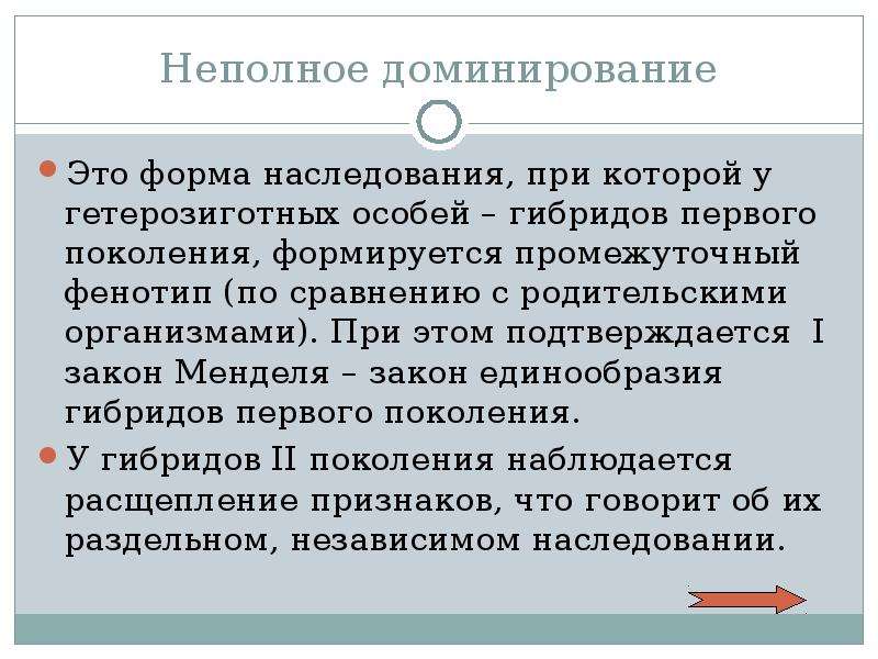 Задачи на неполное доминирование скрещивание. Задачи на неполное доминирование. Задачи на неполное доминирование с решением. Неполное доминирование примеры задач.