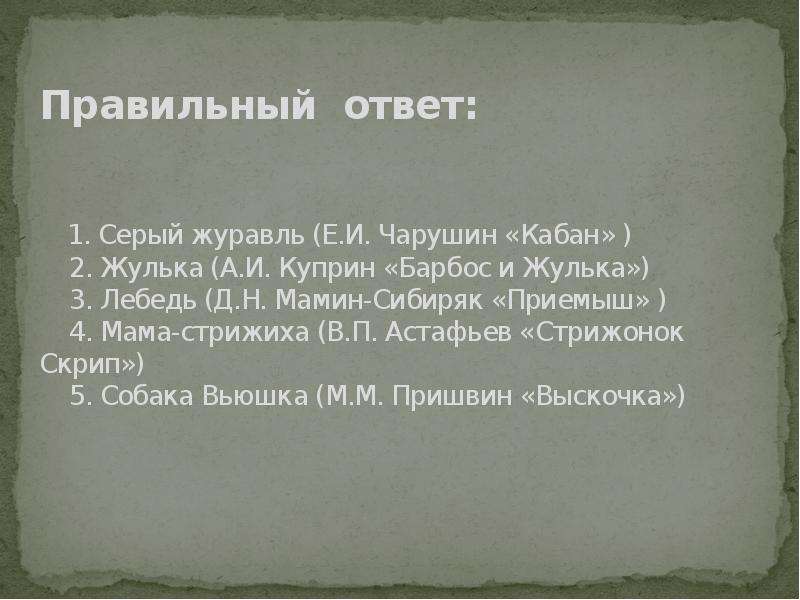 Эпитеты в рассказе приемыш. Вопросы по рассказу приемыш мамин Сибиряк. Вопросы по произведению приемыш. Вопросы по рассказу приемыш 4 класс. Вопросы к приёмышу.