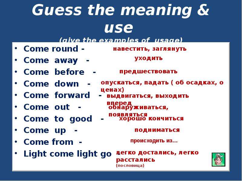 Come round meaning. Guess meaning. Come перевод на русский. To come Round.