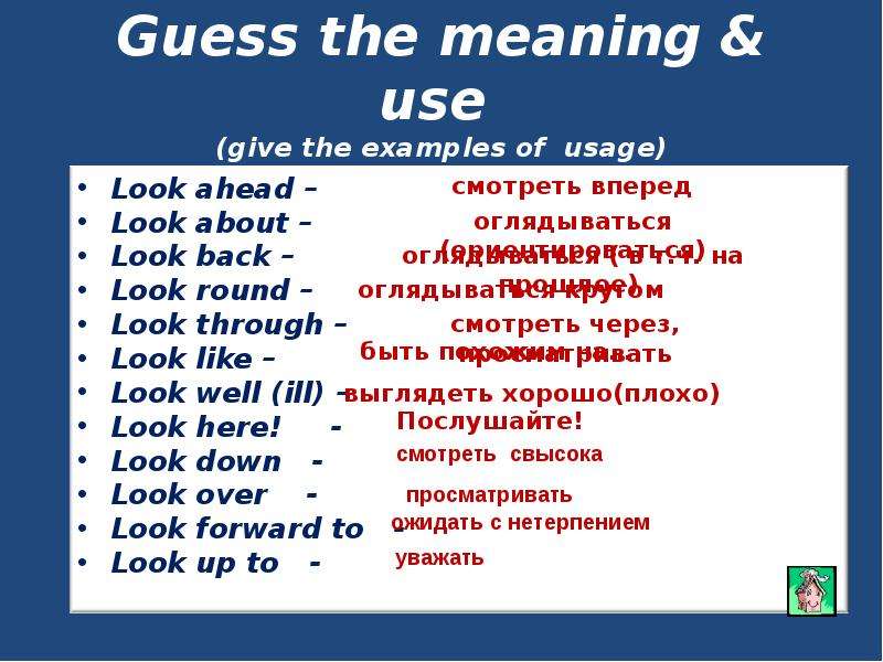 Гесс слово. Guess the meaning of the Words. Guess the Word. Guess meaning. Guess the Word by the explanation of its meaning the person you are speaking with.