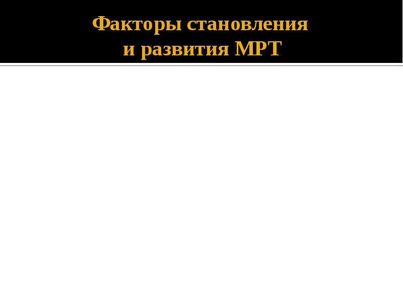 Презентация международное разделение труда 10 класс полярная звезда