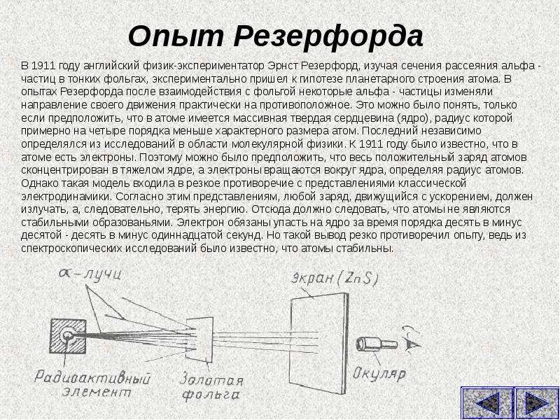 Нарисуйте схему и опишите опыты резерфорда по исследованию строения атома