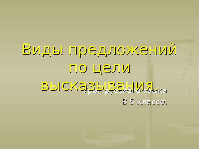 Цитата урок русского языка в 8 классе презентация