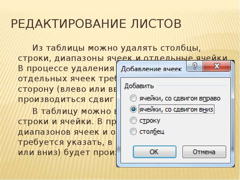 Лист редактору. Редактирование листов. Редактирование листов в таблице. Как можно удалить столбец в. Процесс удаления таблицы.