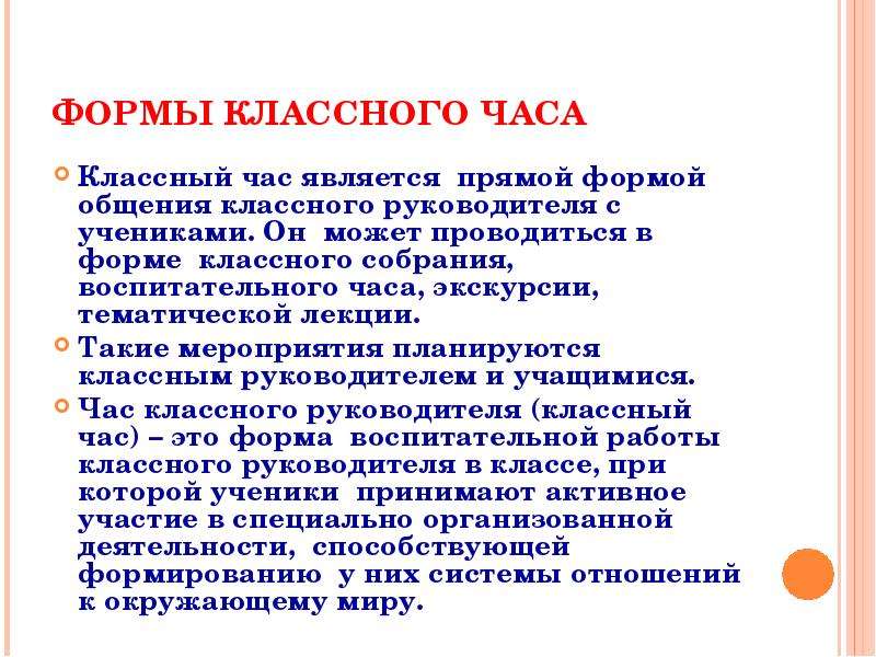 Проведение классного часа. Формы классных часов. Организация и проведение классных часов.. Формы проведения классного часа. Формы классных часов и мероприятий.