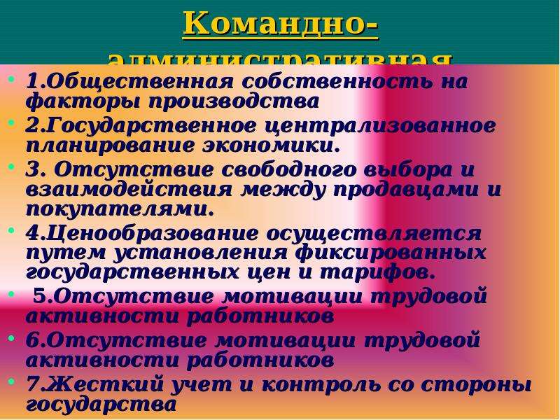 Государственное централизованное планирование. Собственность на факторы производства. Форма собственности на факторы производства. Характеристика общественная собственности на факторы производства. Общественная собственность на факторы производства.