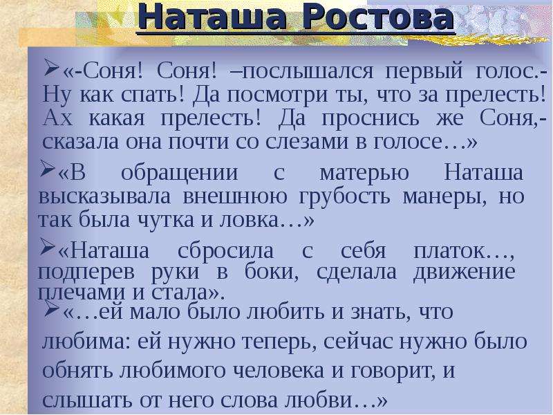 Презентация про наташу ростову