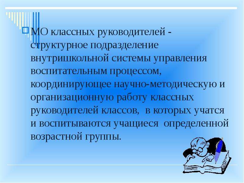 Мо классных руководителей. Руководитель класса координирует работу. Методическая тема классного руководителя 6 класса. Доклад на МО классных руководителей 5-9 классов. Объявление что состоится МО классных руководителей.