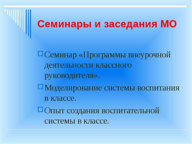 Заседание мо классных руководителей. Приложение МО классных руководителей. Методическая тема классного руководителя 6 класса. Объявление заседания МО классных руководителей.