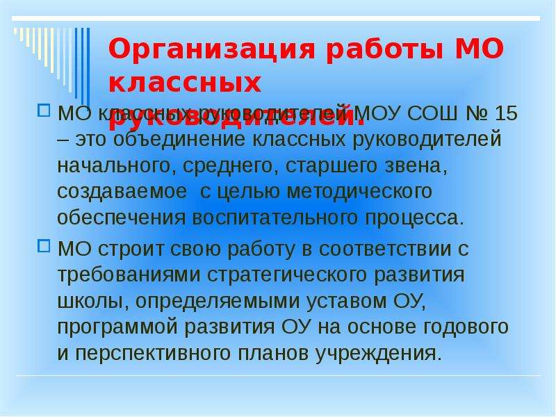 План мо классных руководителей