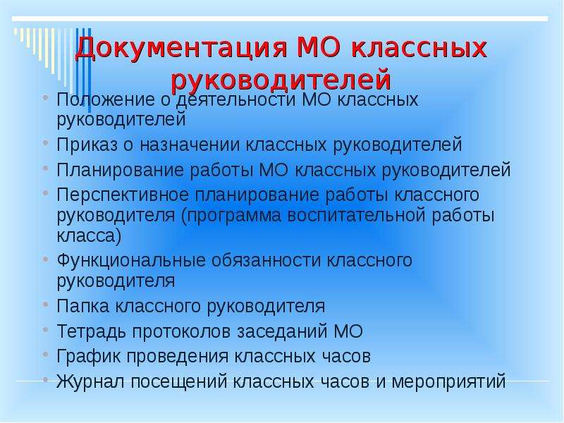 План мо классных руководителей