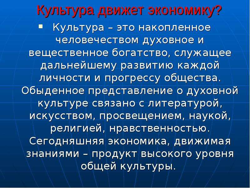 Обыденные представления. Культура. Экономика и культура. Экономика и культура взаимосвязь. Соотношение экономики и культуры.